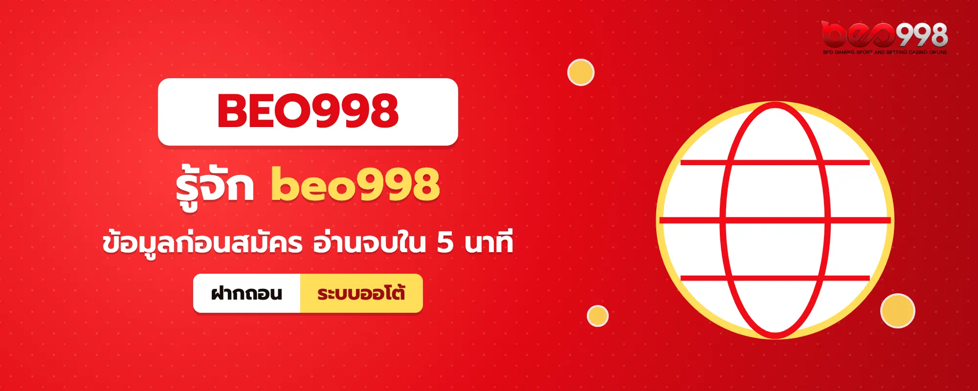 ภาพแนะนำ beo998 คืออะไร สรุปภาพรวมเว็บเดิมพันสล็อต เกมไพ่ และอีสปอร์ตในบัญชีเดียว