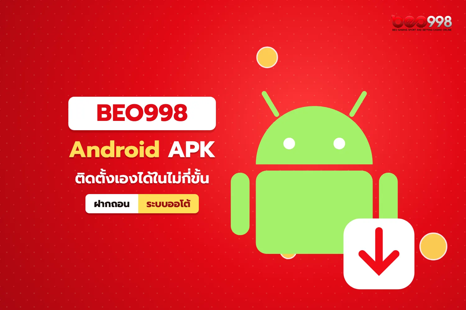 มือถือแอนดรอยด์กำลังติดตั้งไฟล์ APK ของ beo998 แอป android