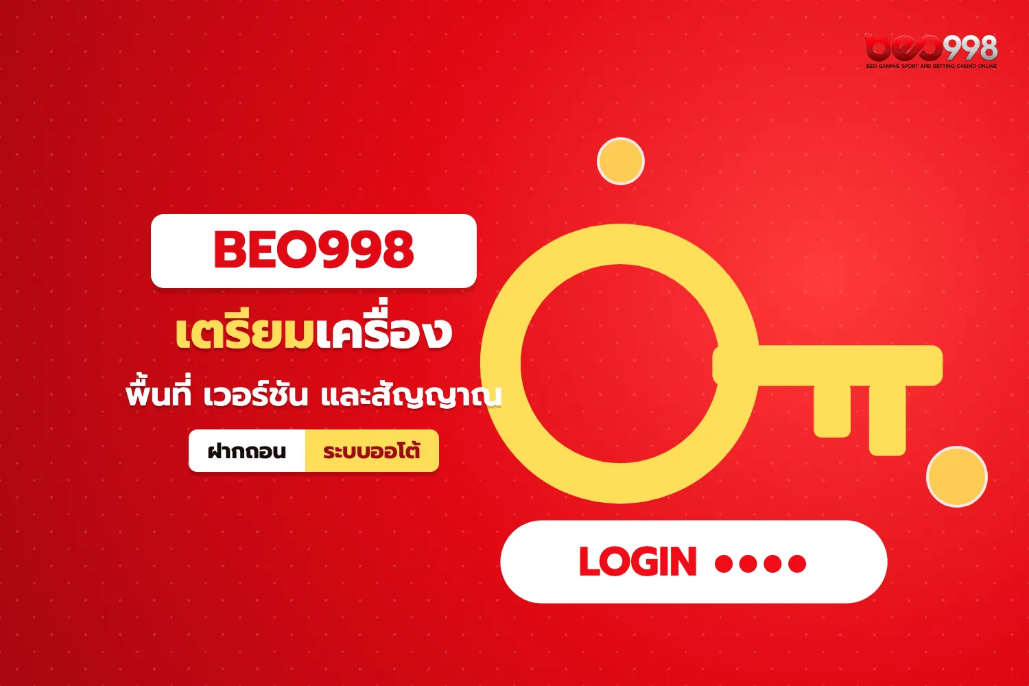 ตรวจพื้นที่เครื่องและเวอร์ชันระบบก่อนติดตั้งแอพสล็อต android ของ beo998