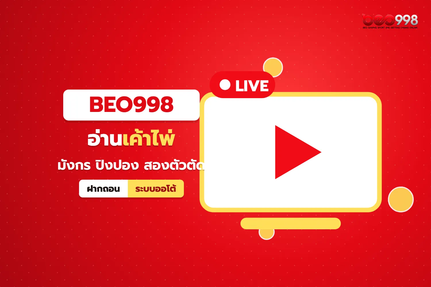 กระดานเค้าไพ่ Big Road บนโต๊ะบาคาร่า beo998 แสดงไพ่มังกรและไพ่ปิงปอง