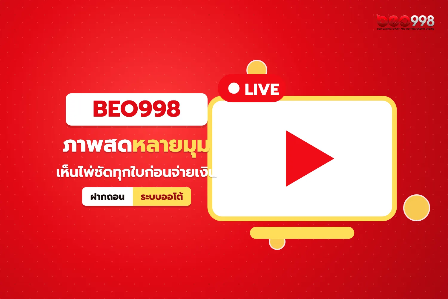 สตูดิโอคาสิโนสด beo998 ถ่ายโต๊ะไพ่หลายมุมกล้องพร้อมจอแสดงผลย้อนหลัง