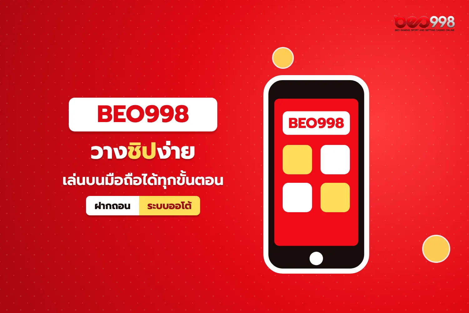 หน้าจอมือถือขณะวางชิปช่องมังกรในเกมเสือมังกร beo998 พร้อมนาฬิกานับถอยหลัง