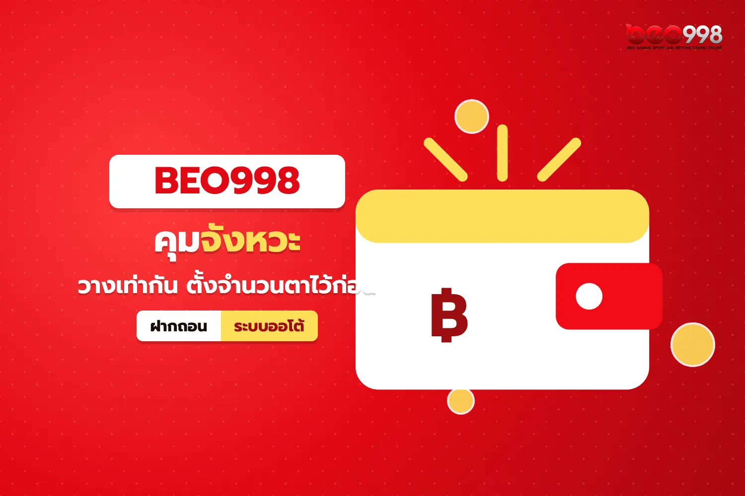 แผนคุมรอบเร็วในเกมเสือมังกร beo998 แสดงการแบ่งทุนและกระดานสถิติฝั่งเสือกับมังกร