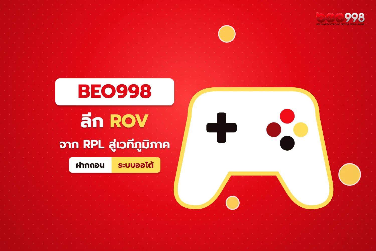 บรรยากาศการแข่งลีก ROV ไทยในบทความทัวร์นาเมนต์อีสปอร์ตของ beo998