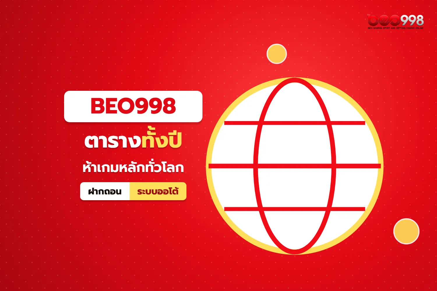 ปฏิทินตารางแข่งอีสปอร์ตทั้งปีของห้าเกมหลักสำหรับวางแผนงบบน beo998