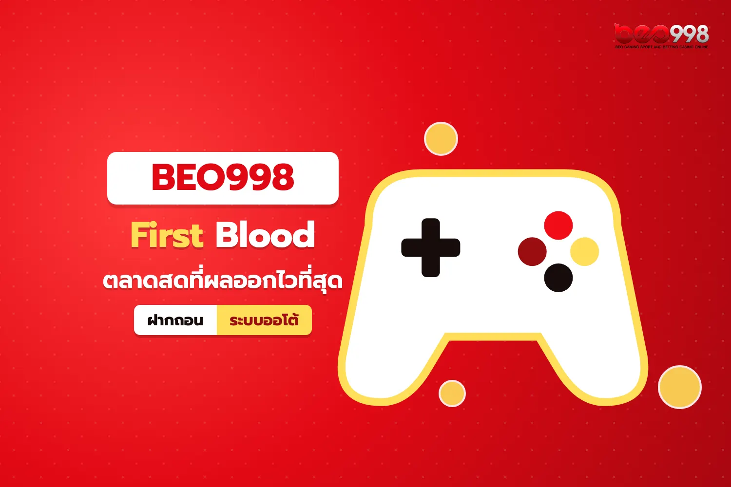 ตัวอย่างตลาด First Blood และผู้ชนะแมประหว่างเกม MOBA สำหรับแทงอีสปอร์ตออนไลน์