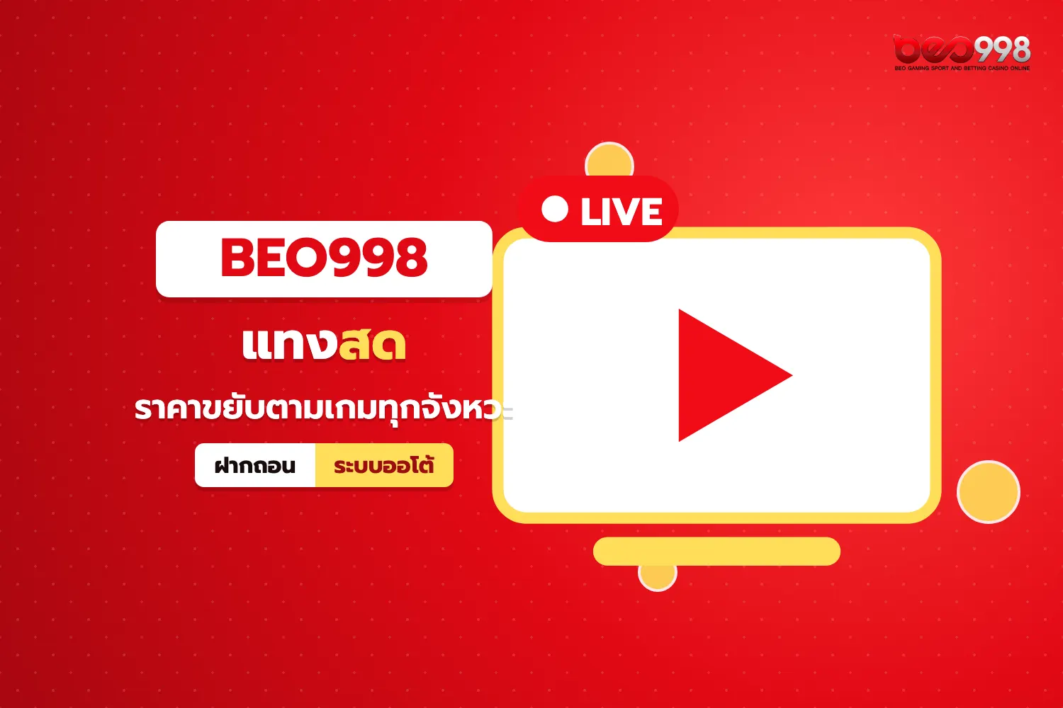 ราคาเดิมพันอีสปอร์ตที่ขยับแบบเรียลไทม์ระหว่างแข่งบนหน้า beo998 แทงอีสปอร์ตสด