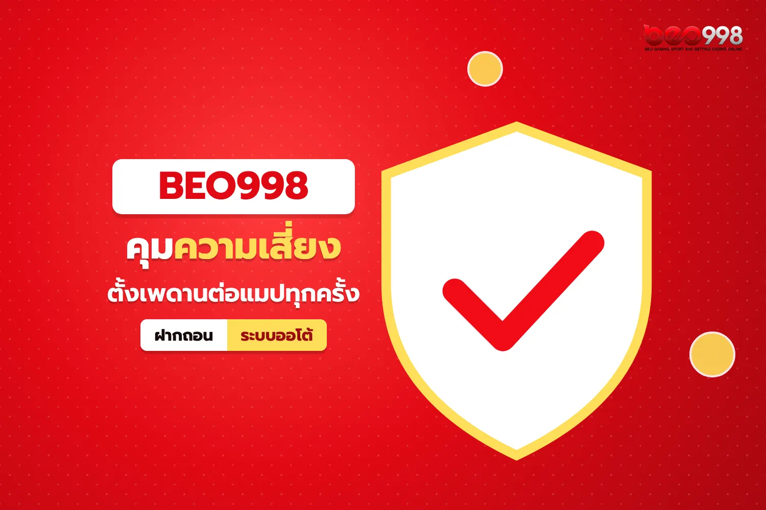 แนวทางตั้งเพดานงบต่อแมปเพื่อคุมความเสี่ยงเมื่อเดิมพันอีสปอร์ตสดกับ beo998