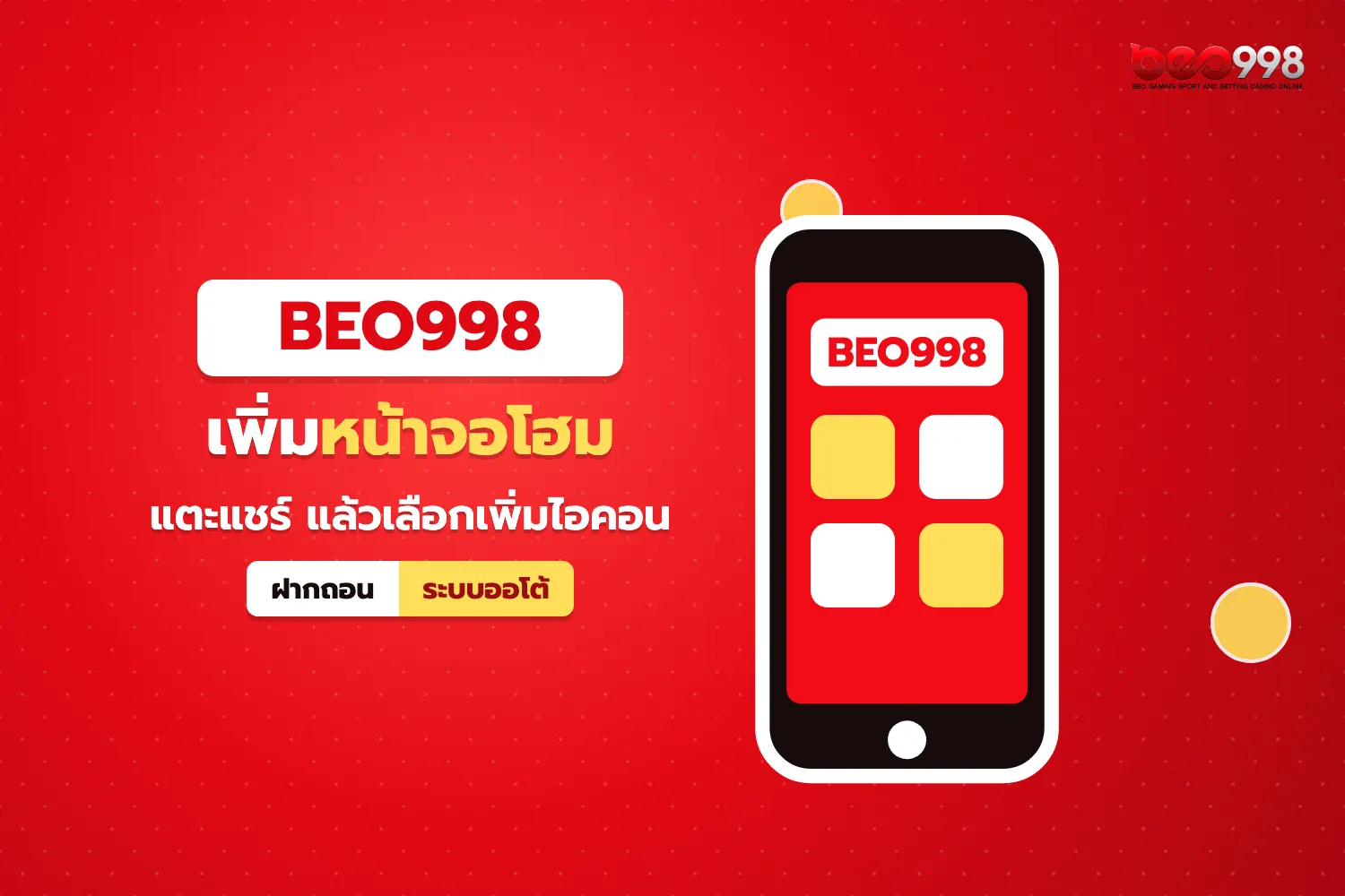 ขั้นตอนแตะปุ่มแชร์ใน Safari แล้วเพิ่มเว็บไปที่หน้าจอโฮมบน iPhone สำหรับ beo998