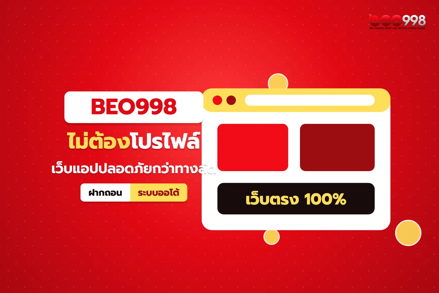 เปรียบเทียบความเสี่ยงระหว่างเว็บแอป Safari กับโปรไฟล์จากลิงก์แชทบน beo998 iphone