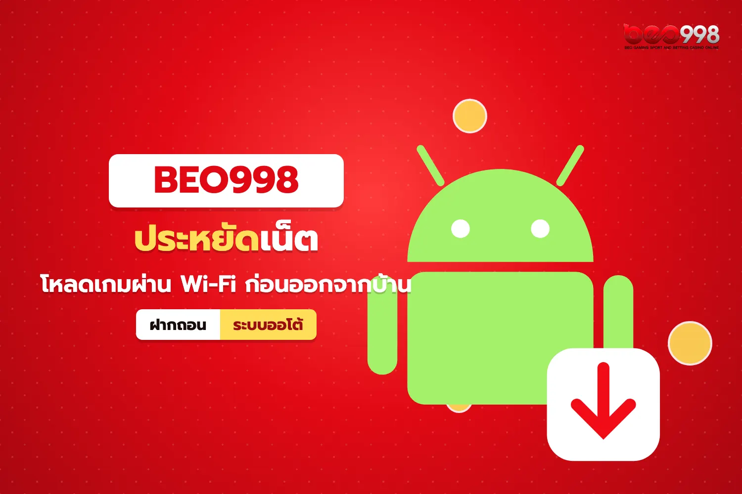 วิธีประหยัดดาต้าและแบตเตอรี่เมื่อเล่นสล็อตบนมือถือ Android