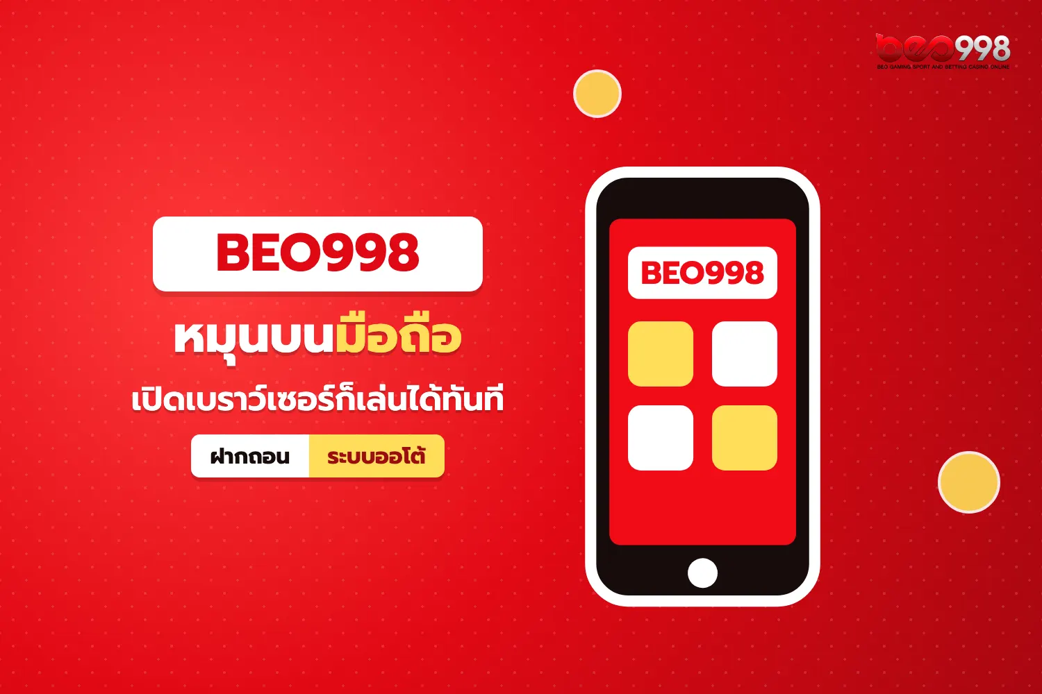 ผู้เล่นหมุนเกมบน beo998 สล็อตมือถือ ผ่านเบราว์เซอร์ของสมาร์ทโฟน