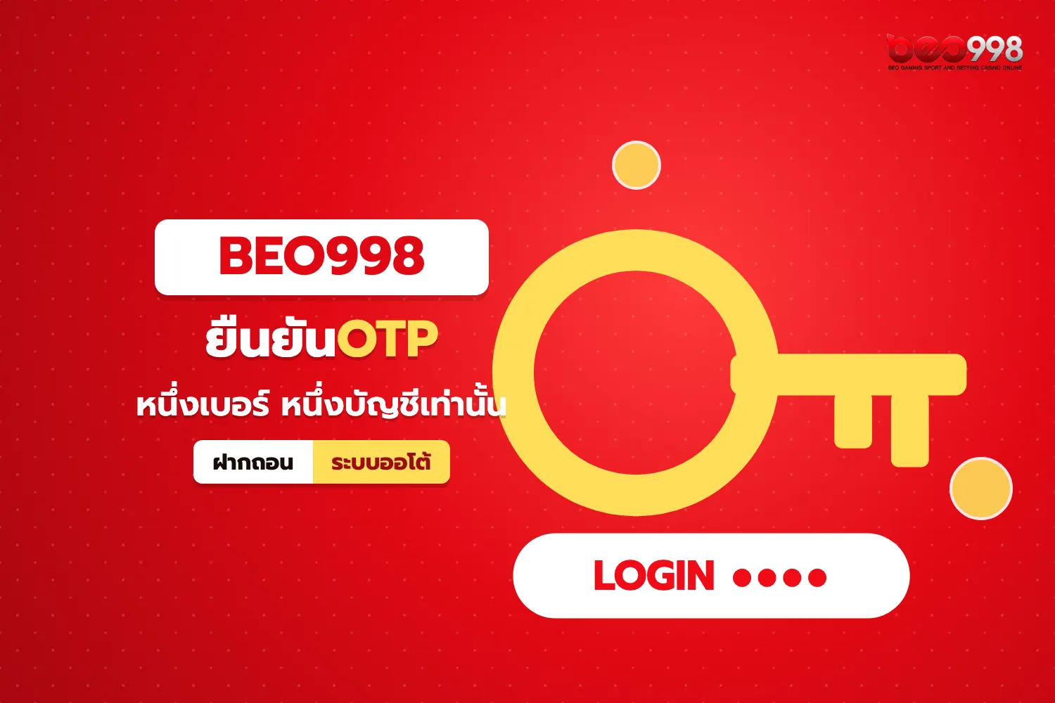 ขั้นตอนยืนยันเบอร์โทรด้วย OTP เพื่อรับเครดิตฟรีไม่ต้องฝาก beo998