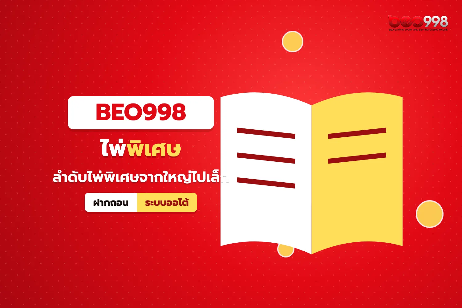 เปรียบเทียบไพ่พิเศษในป๊อกเด้ง beo998 ทั้งตอง เรียง และเซียน เรียงตามลำดับความใหญ่