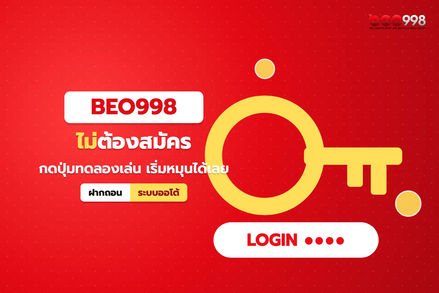 ขั้นตอนเข้าโหมดทดลองเล่นสล็อตฟรีบน beo998 โดยไม่ต้องสมัครสมาชิก