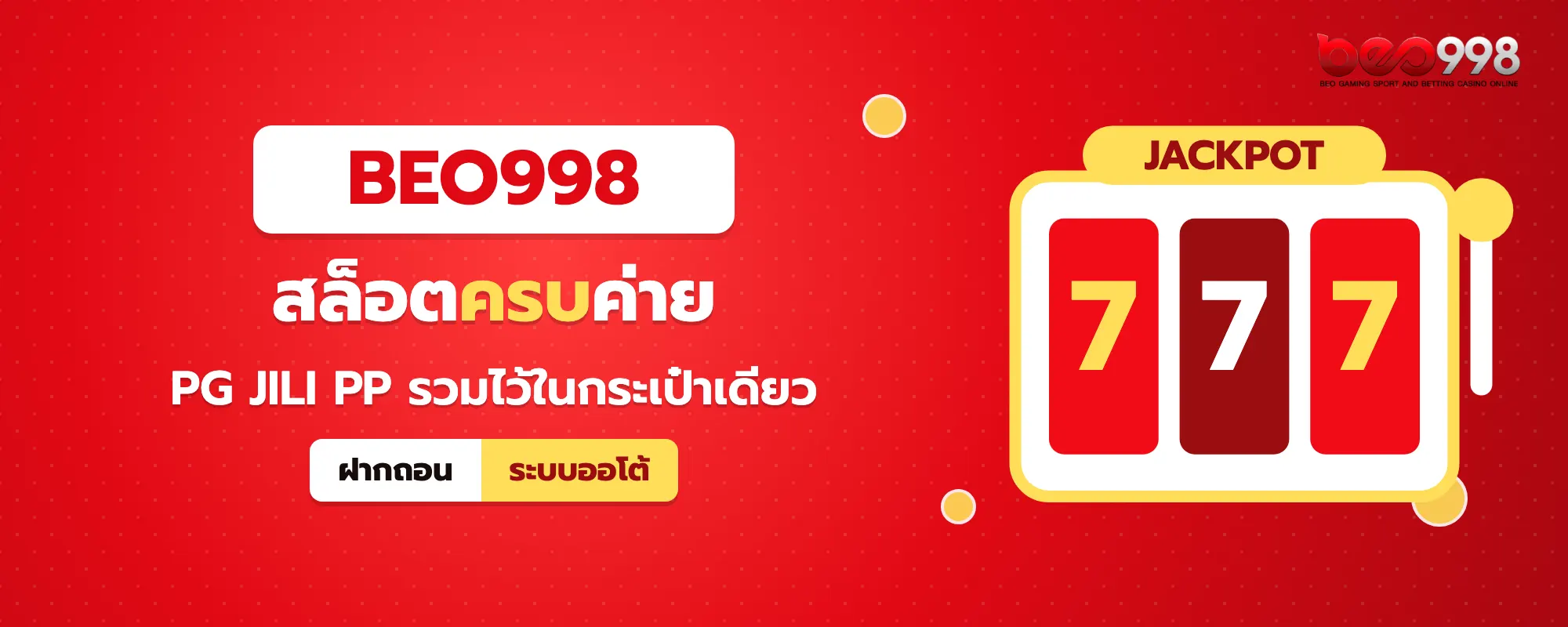 หน้าหลักโซน beo998 สล็อต แสดงวงล้อเกมจากค่าย PG JILI และ Pragmatic Play