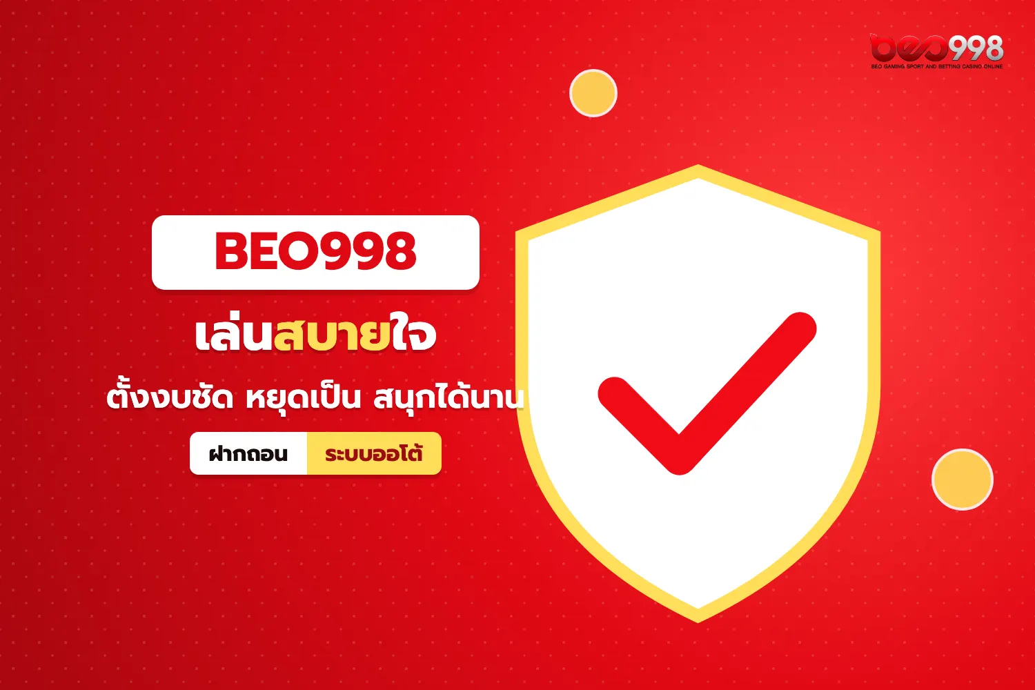 สรุปจุดเด่นโซนสล็อต beo998 พร้อมแนวทางเล่นอย่างมีขอบเขต